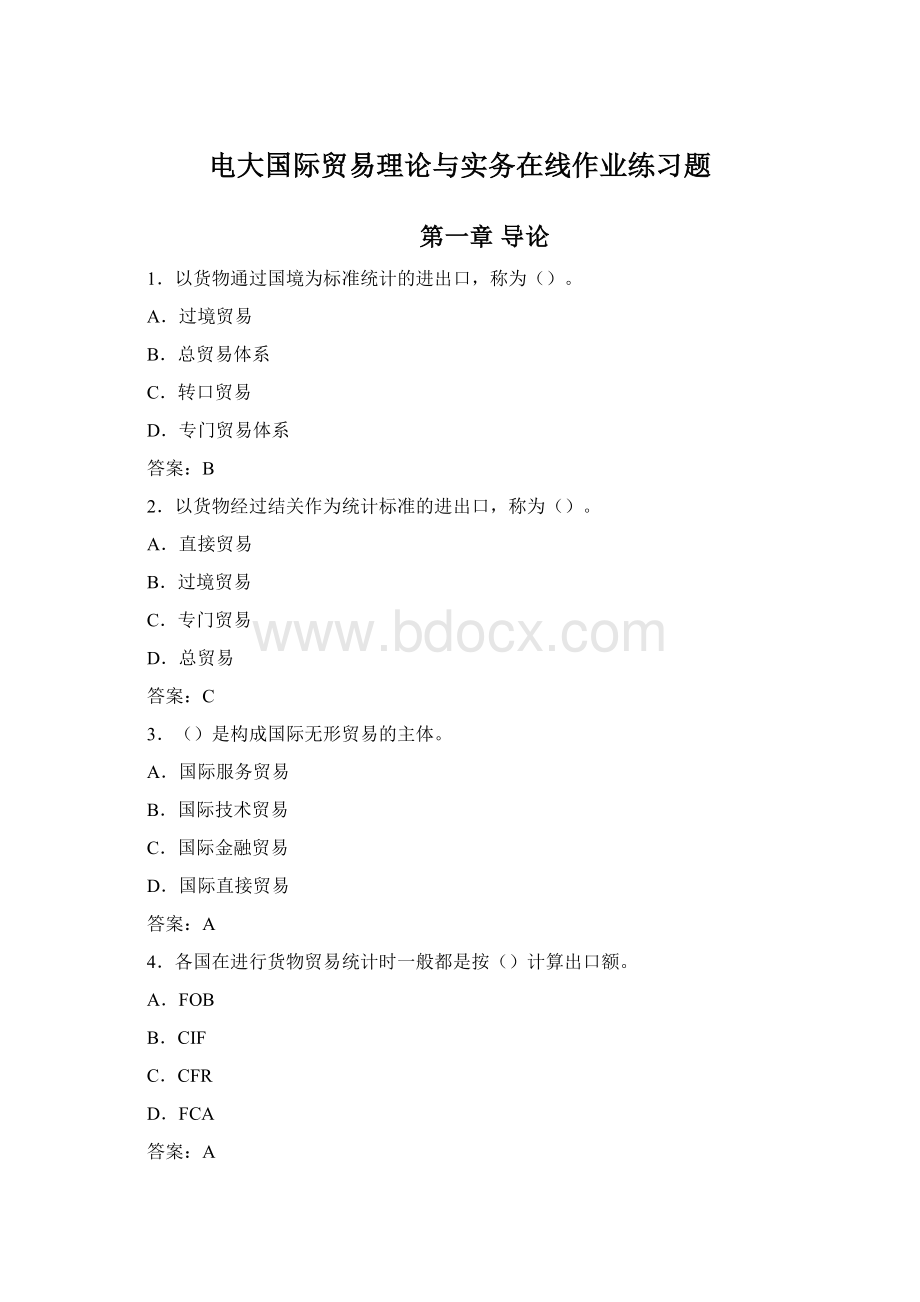 电大国际贸易理论与实务在线作业练习题.docx