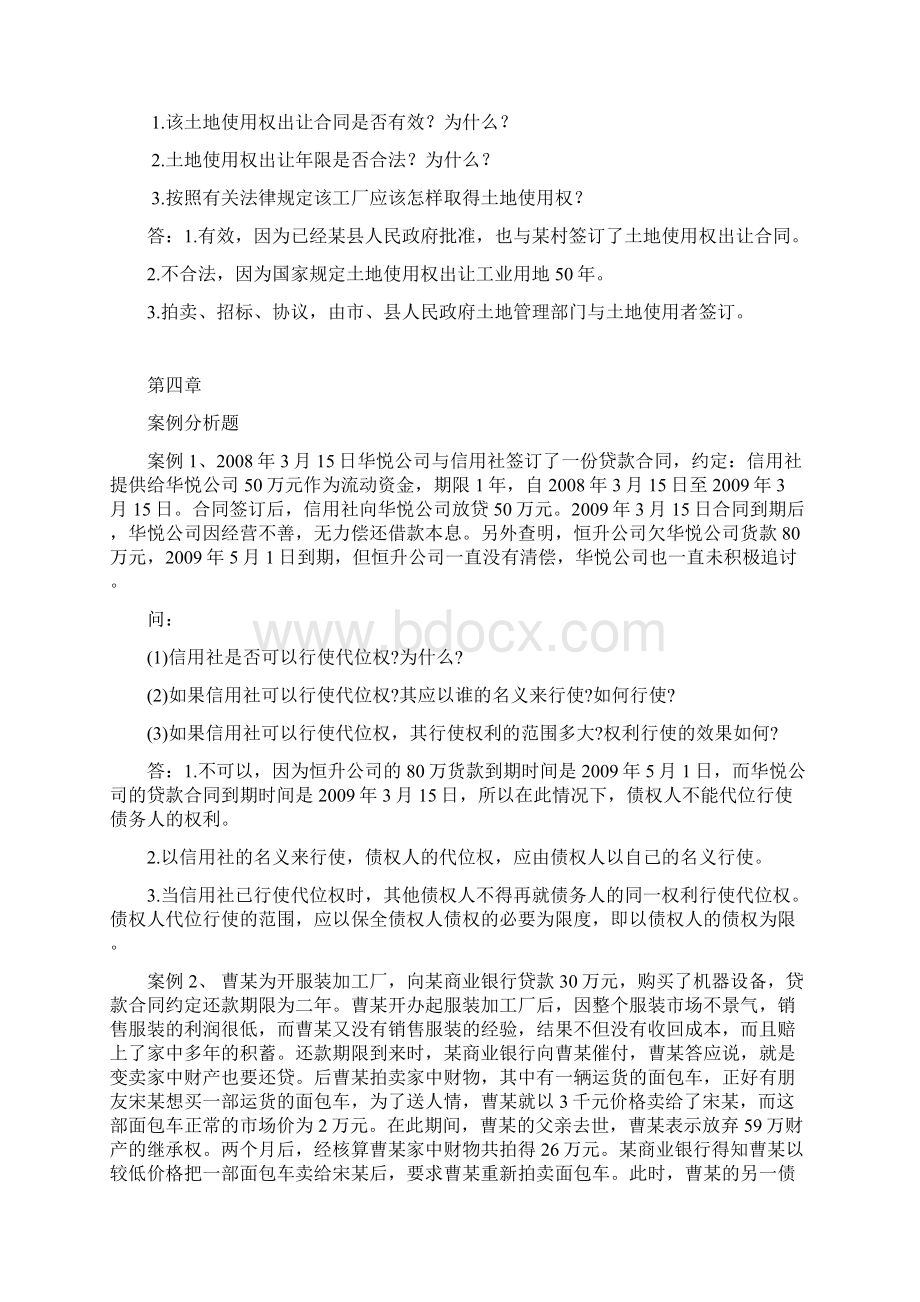 浙江大学远程教育《经济法实务》离线作业.docx_第3页