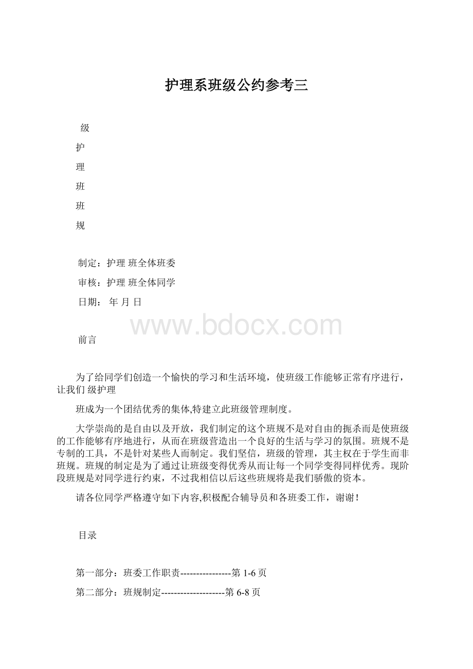 护理系班级公约参考三.docx