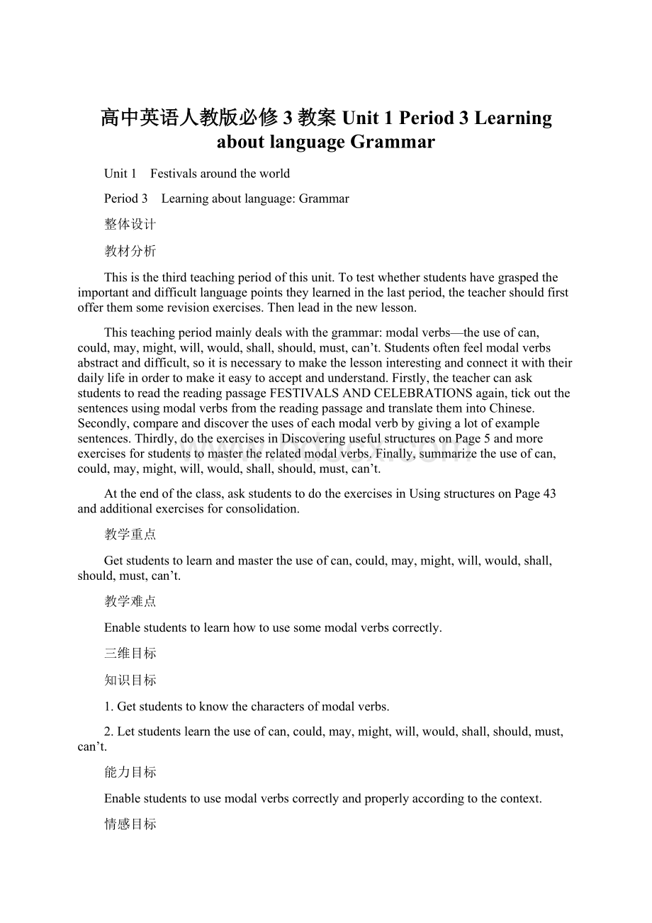 高中英语人教版必修3教案Unit 1 Period 3 Learning about language GrammarWord文件下载.docx