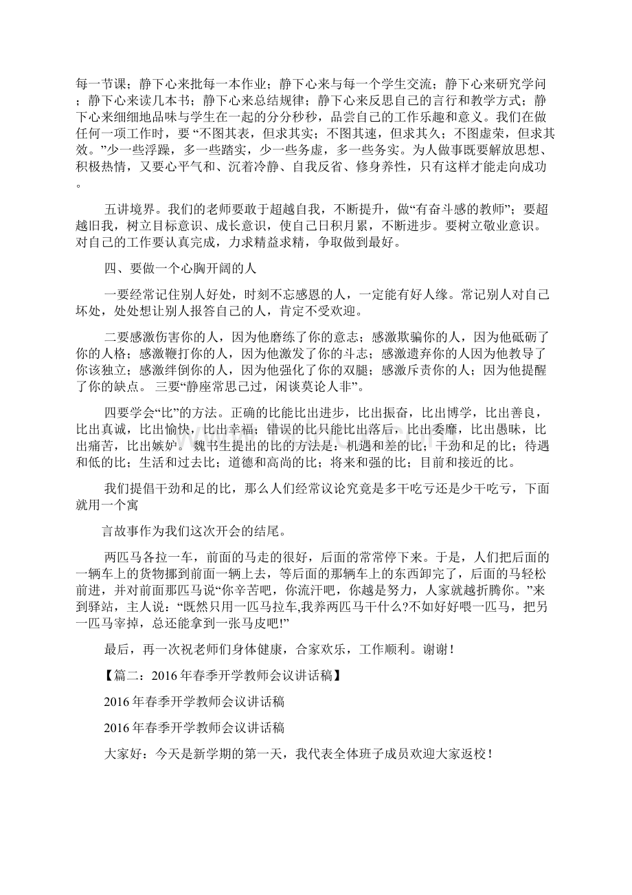 领导讲话稿之新学期教师会议讲话稿Word格式文档下载.docx_第3页