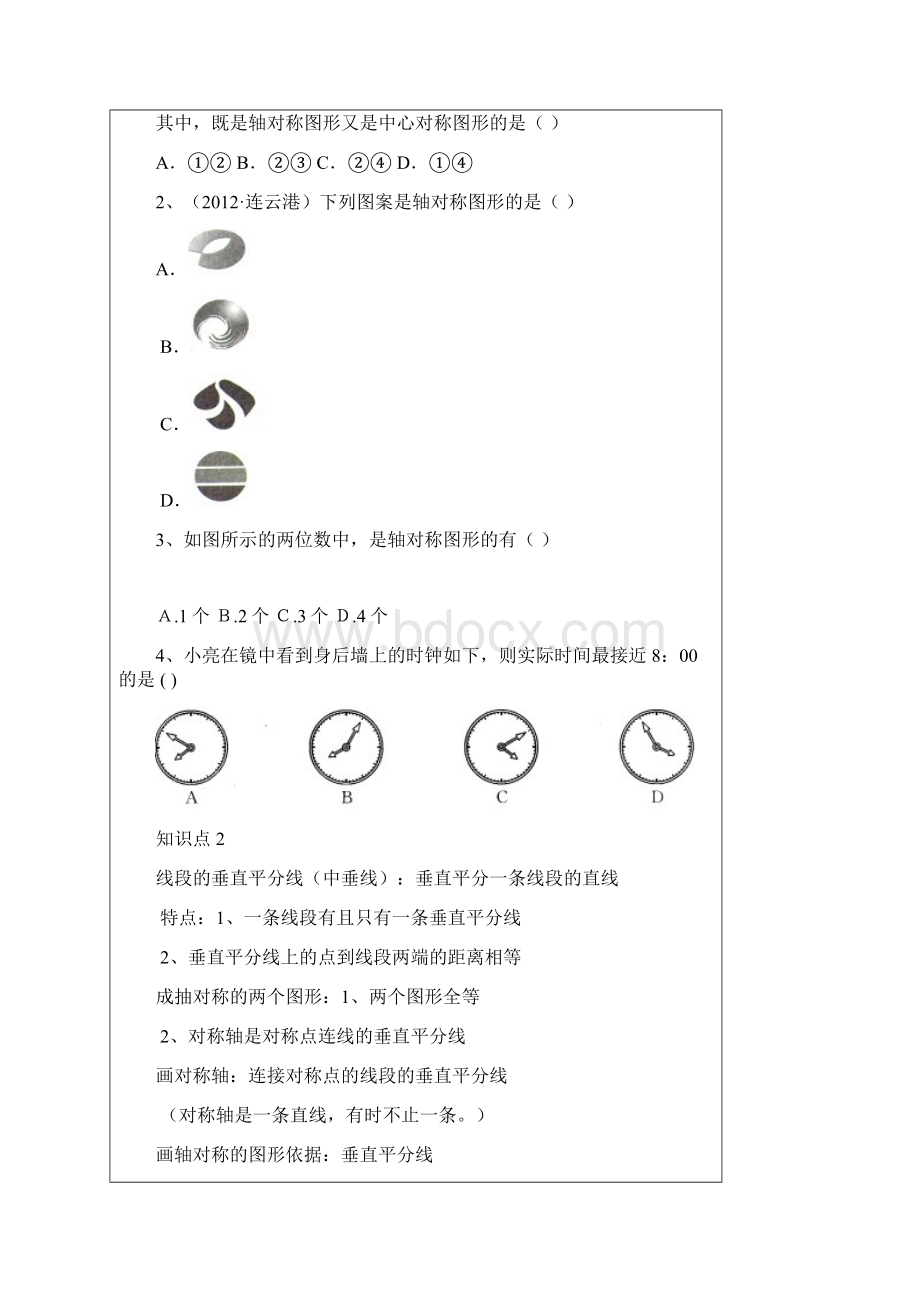 八年级轴对称图形教案.docx_第2页