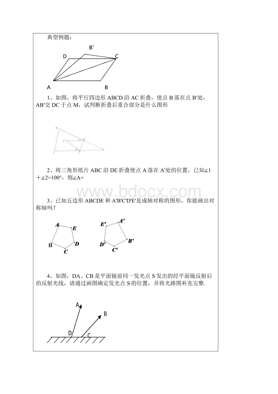 八年级轴对称图形教案.docx_第3页