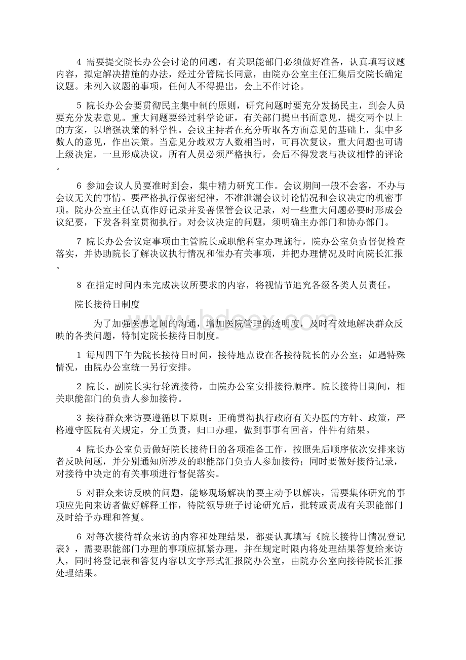 医院行政后勤管理制度Word格式文档下载.docx_第2页