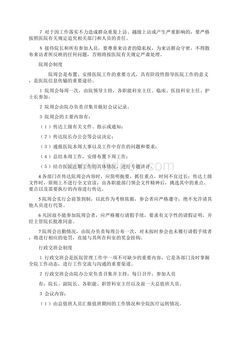 医院行政后勤管理制度Word格式文档下载.docx_第3页