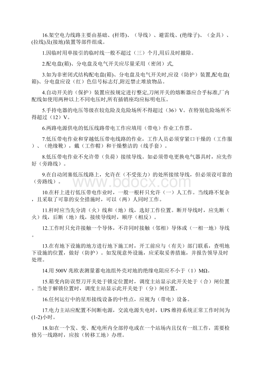 电力专业考试题库Word文档格式.docx_第2页