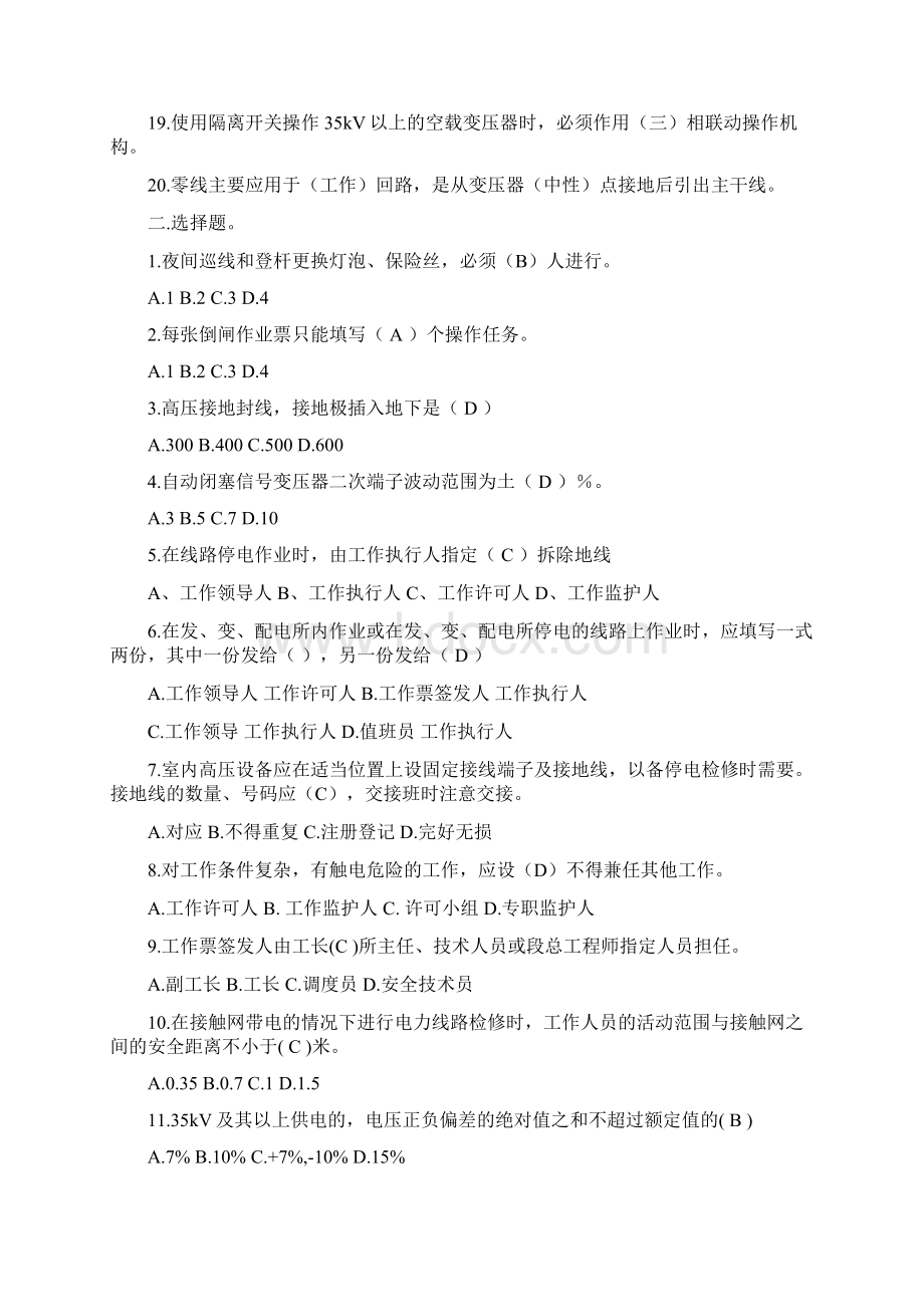 电力专业考试题库Word文档格式.docx_第3页