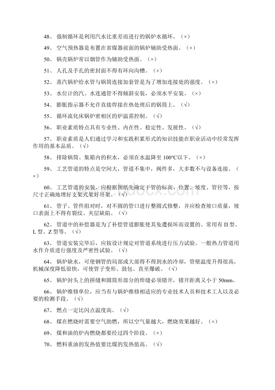 锅炉操作高级技师Word文件下载.docx_第3页