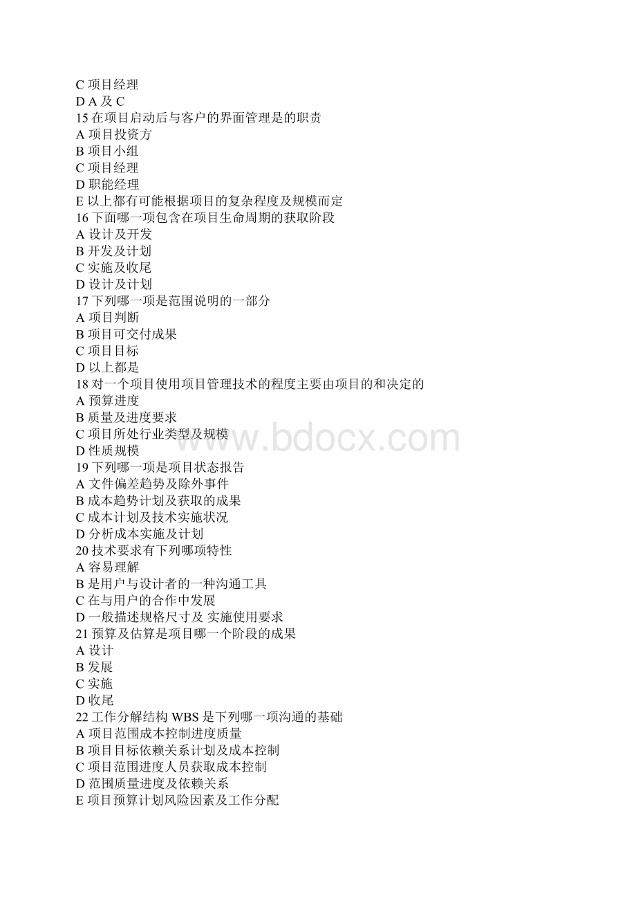 项目范围管理练习130题noanswer.docx_第3页