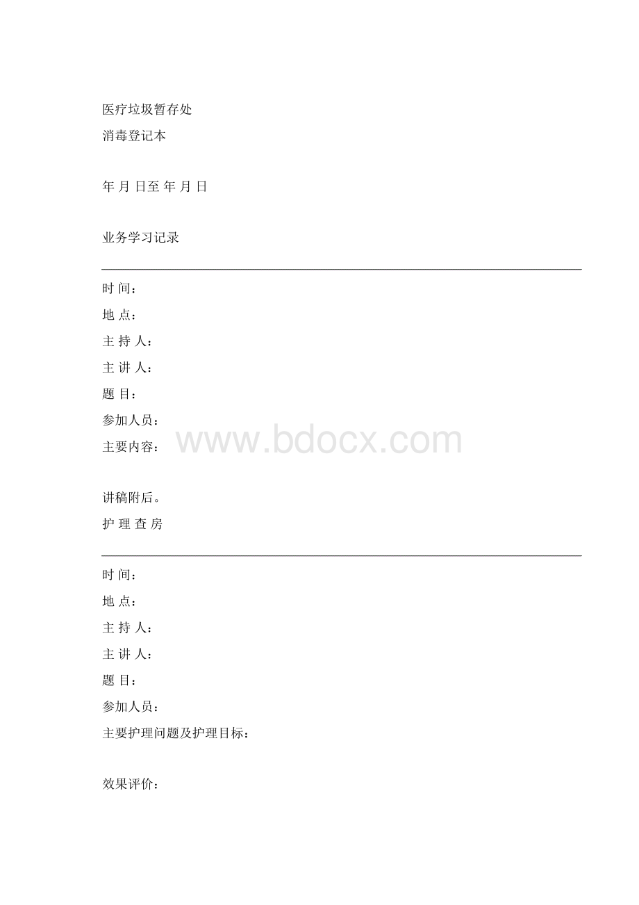 护理表格.docx_第2页