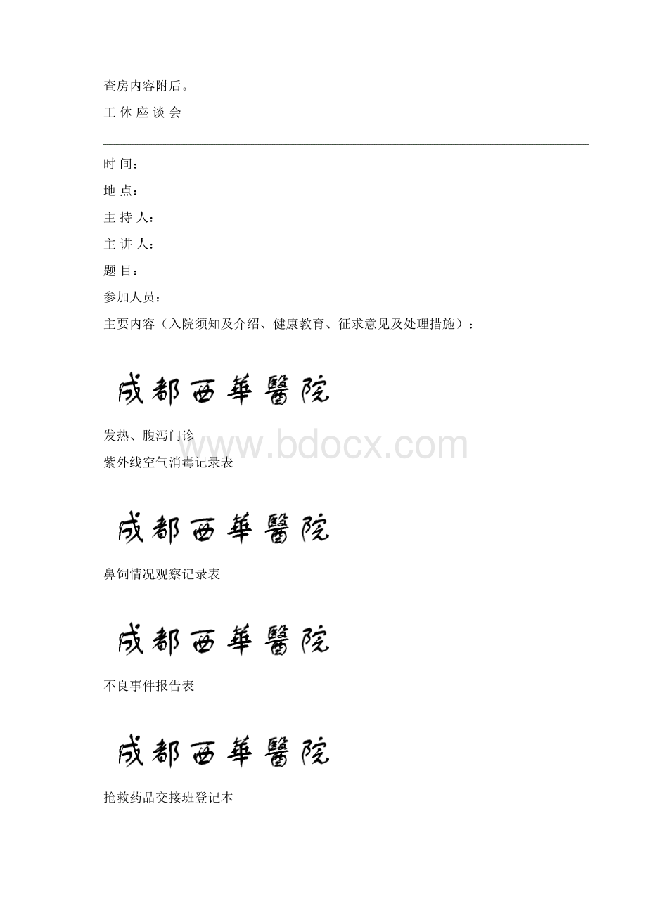 护理表格.docx_第3页