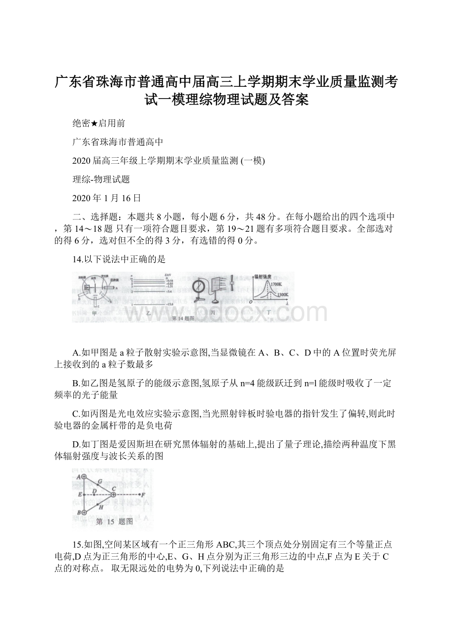 广东省珠海市普通高中届高三上学期期末学业质量监测考试一模理综物理试题及答案.docx_第1页