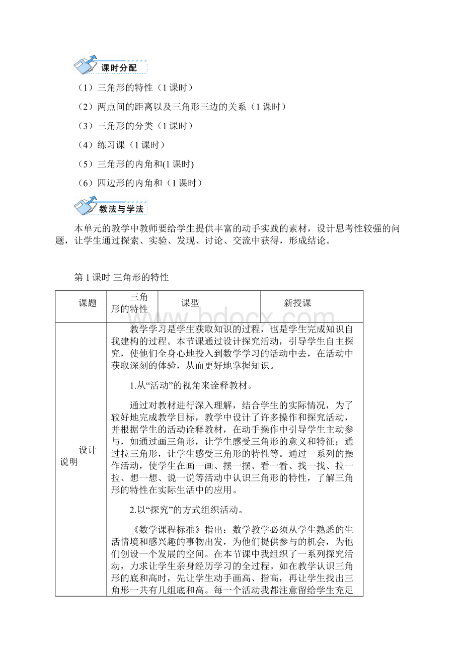 春人教版四年级数学下册导学案5 三角形.docx_第2页