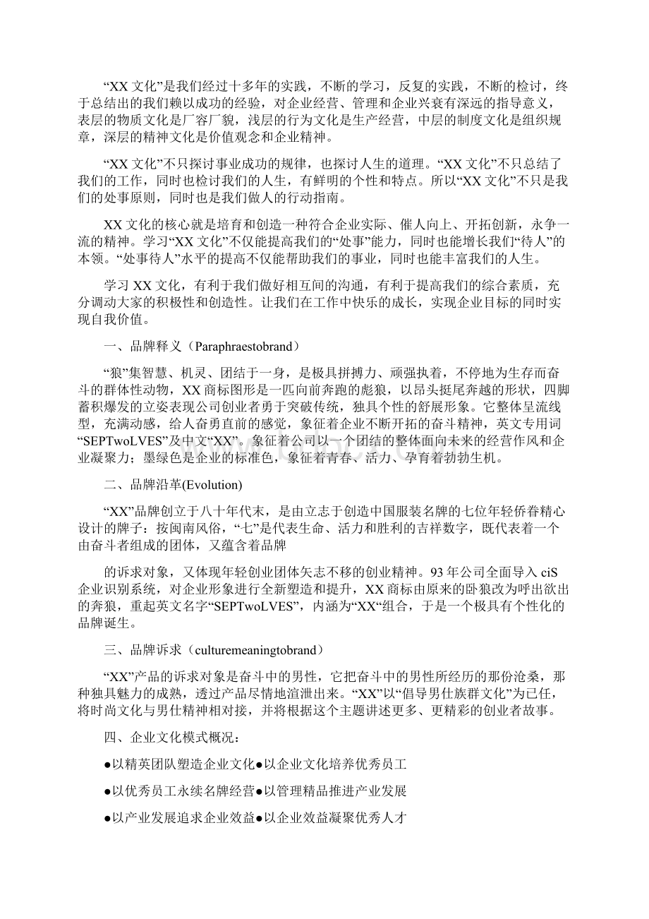 服装企业标语Word文档下载推荐.docx_第3页