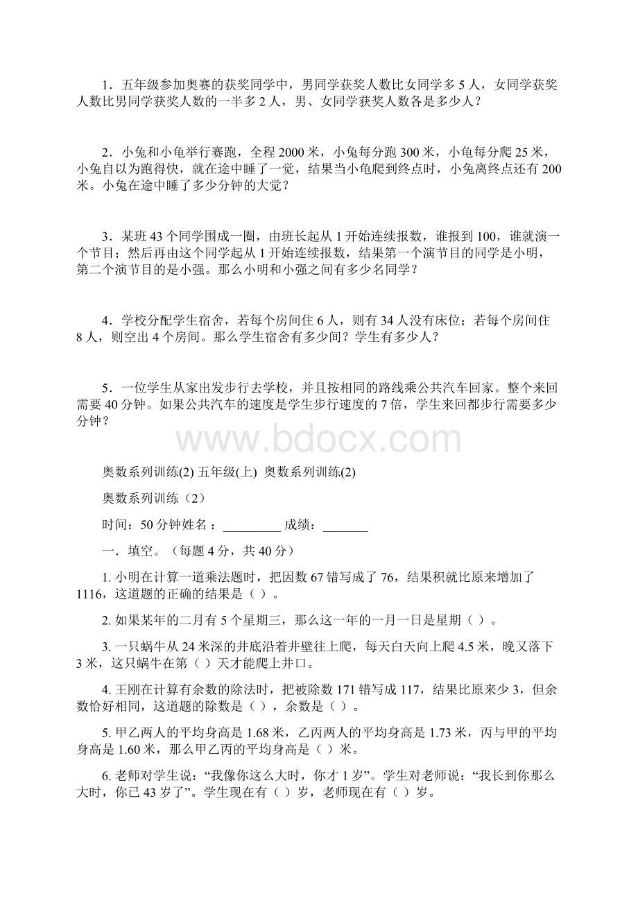 奥数系列训练五年级上奥数系列训练Word下载.docx_第2页