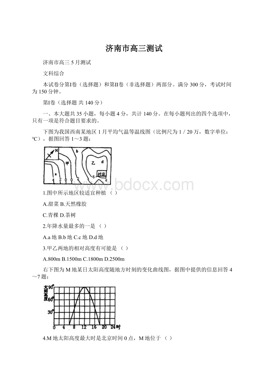 济南市高三测试.docx_第1页