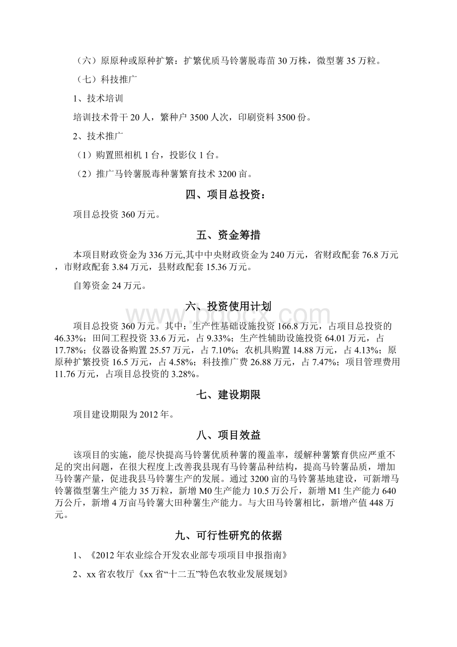 马铃薯良种繁育基地项目可行性研究报告.docx_第2页