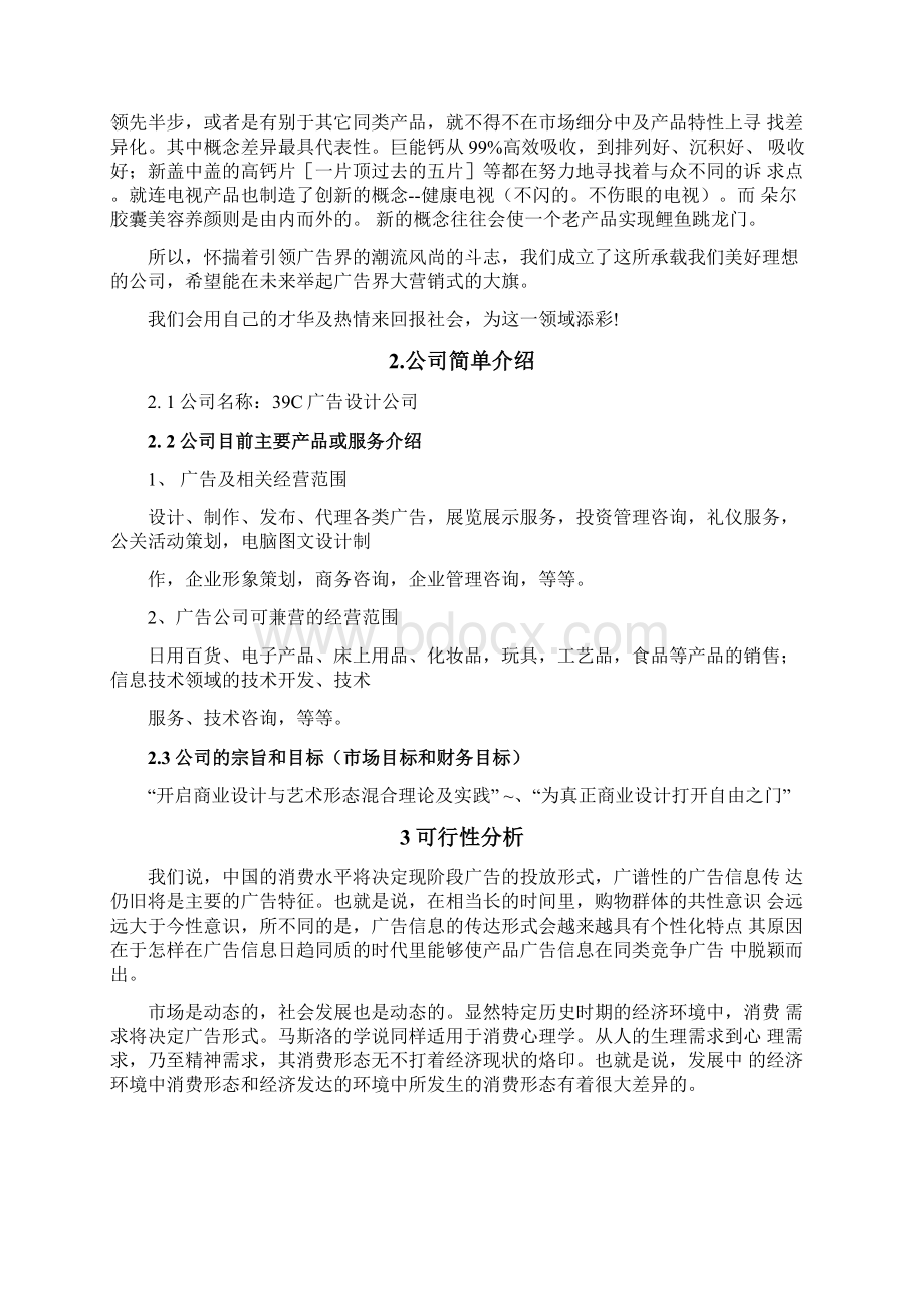 学生实验报告书设计Word文件下载.docx_第3页