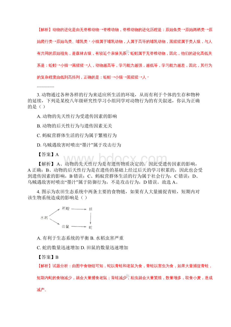 河南省新乡市卫辉市学年八年级上学期期末考试生物试题word版解析版.docx_第2页