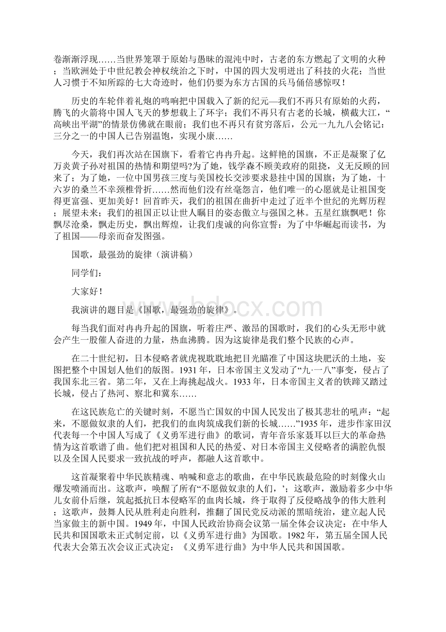 小学生国旗下爱国讲话永远令我骄傲的祖国精选多篇.docx_第2页