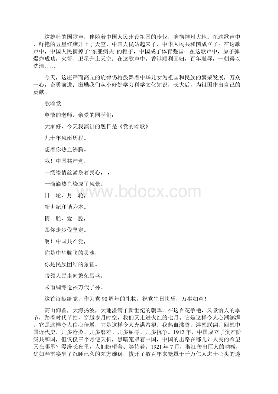 小学生国旗下爱国讲话永远令我骄傲的祖国精选多篇.docx_第3页