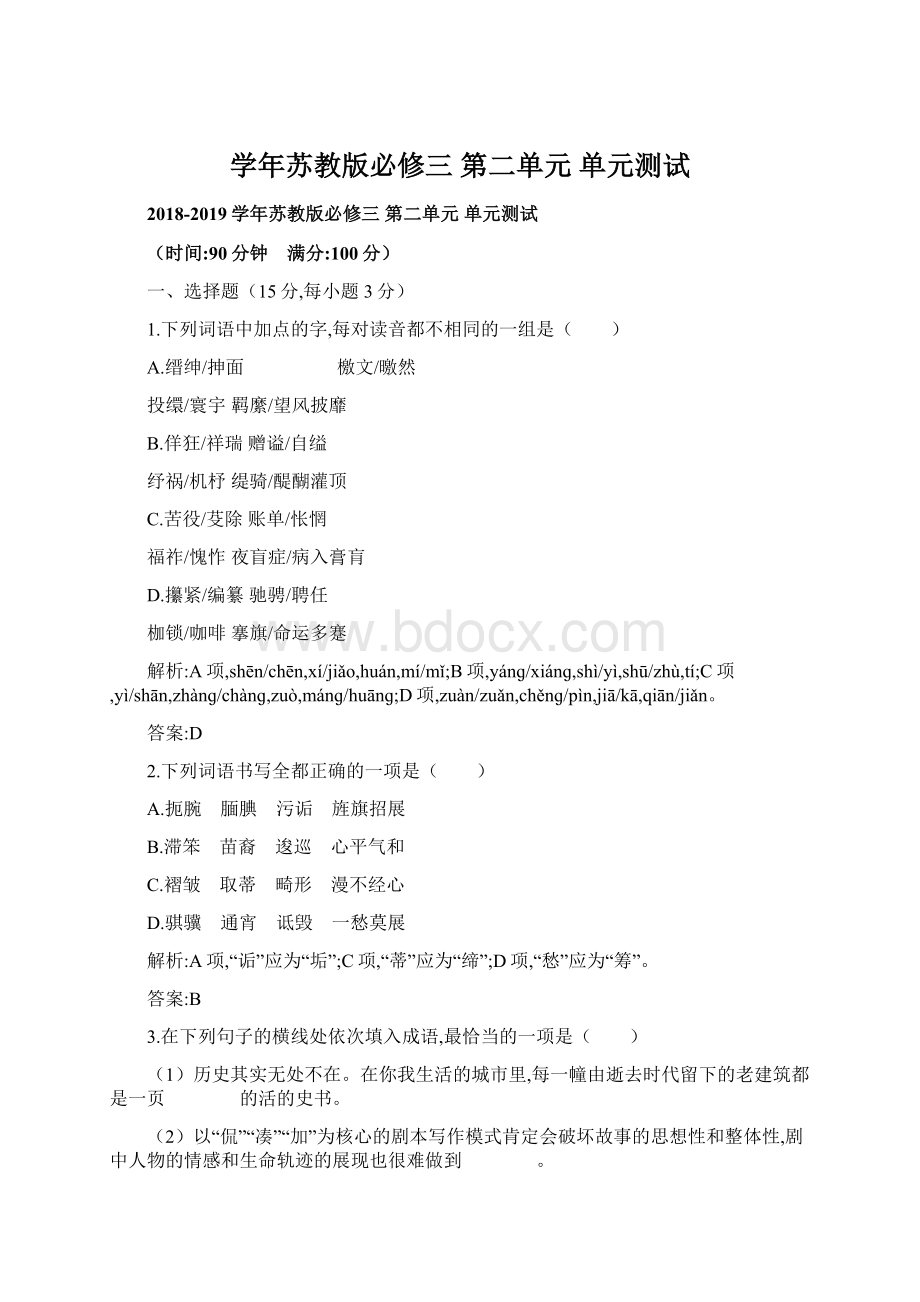 学年苏教版必修三 第二单元单元测试.docx