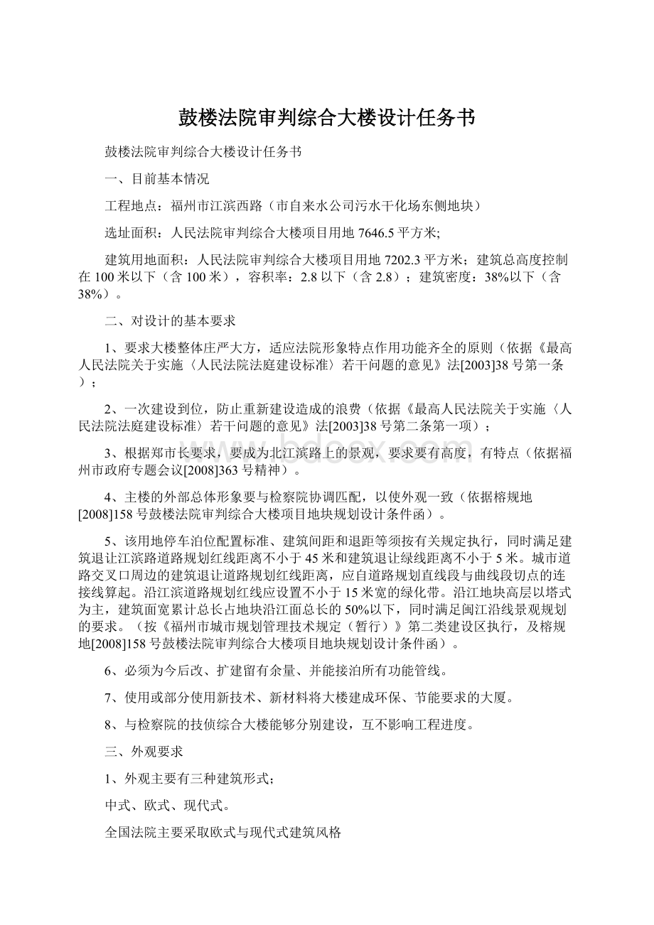 鼓楼法院审判综合大楼设计任务书文档格式.docx