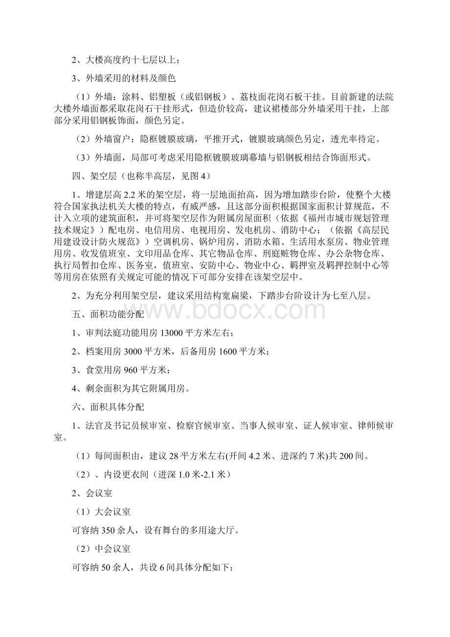 鼓楼法院审判综合大楼设计任务书.docx_第2页