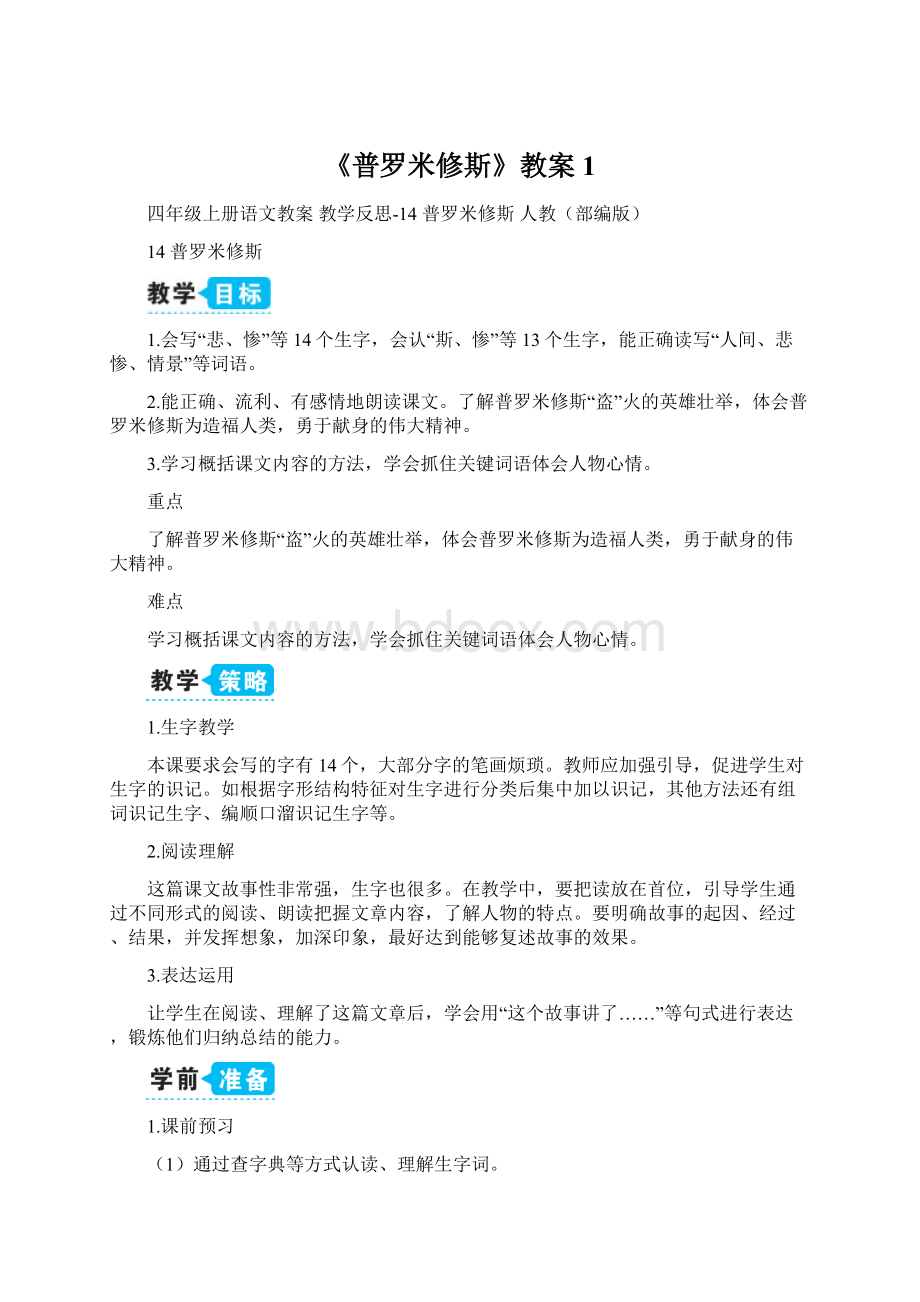 《普罗米修斯》教案1.docx