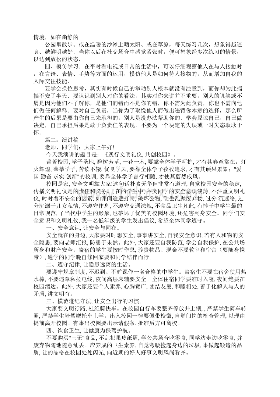 公共场合演讲稿Word文件下载.docx_第2页