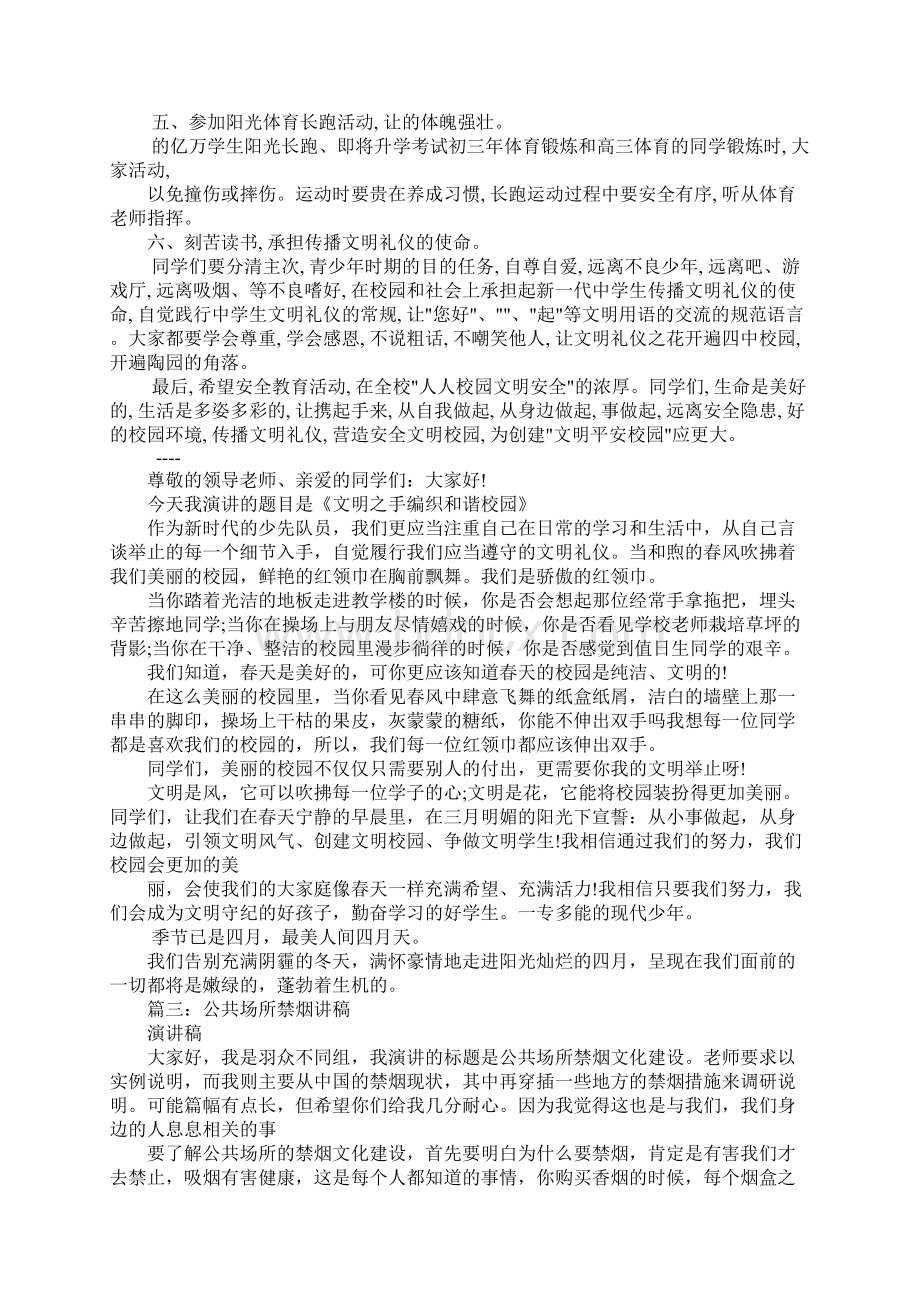 公共场合演讲稿Word文件下载.docx_第3页