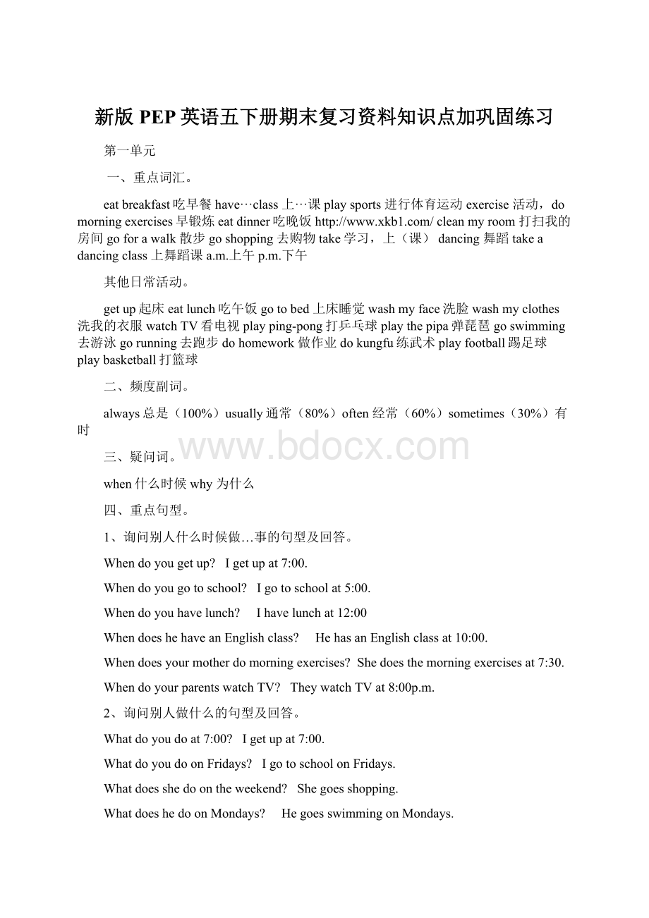 新版PEP英语五下册期末复习资料知识点加巩固练习.docx