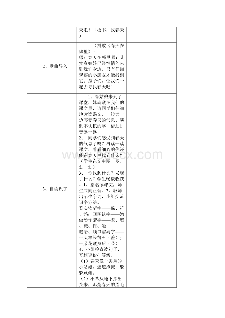 学年度 最新精编人教版二年级下册语文导学案Word文档下载推荐.docx_第2页