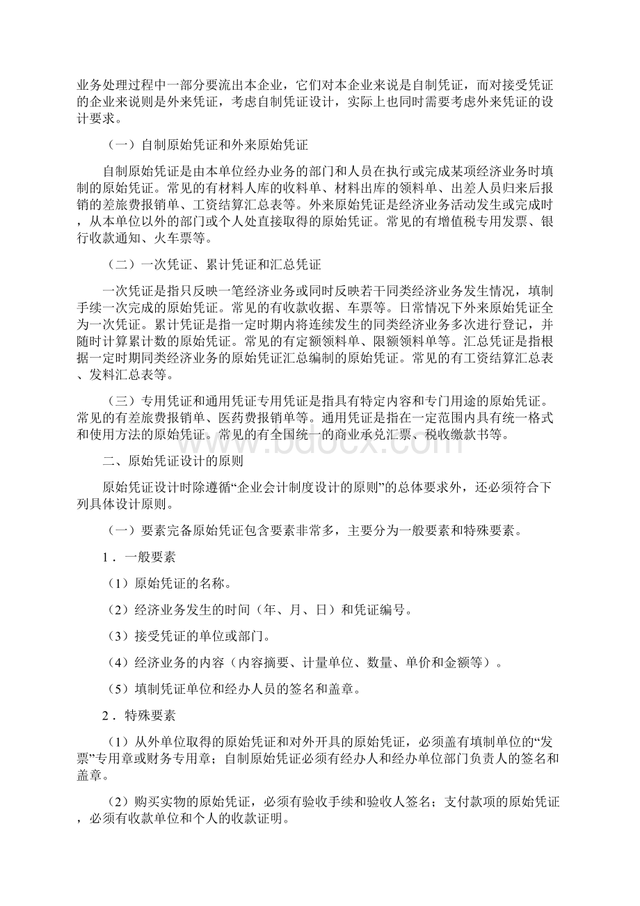 第四章会计凭证设计Word下载.docx_第2页