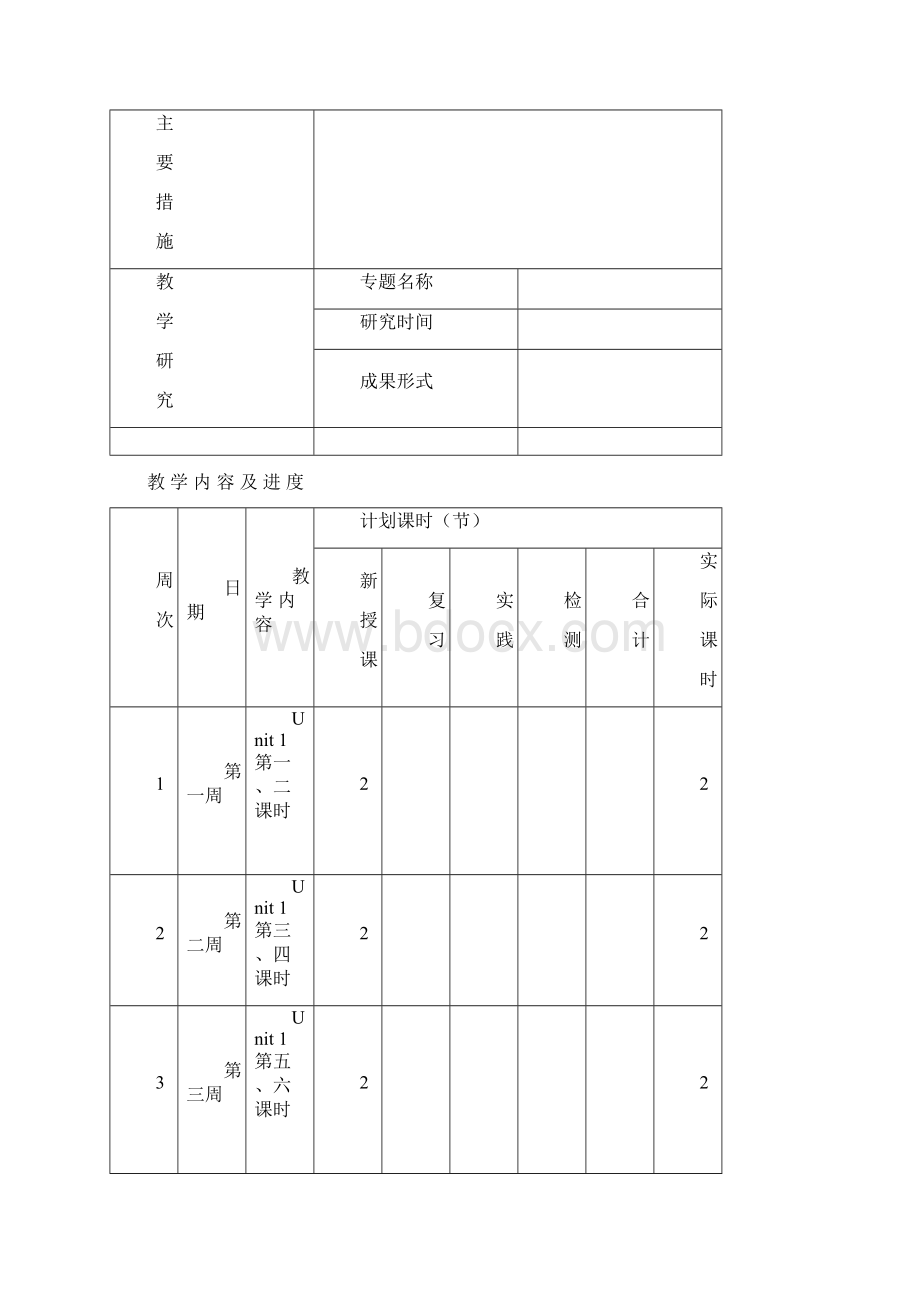 新人教版PEP五年级英语下册全册教案 第二学期全套教学设计.docx_第3页