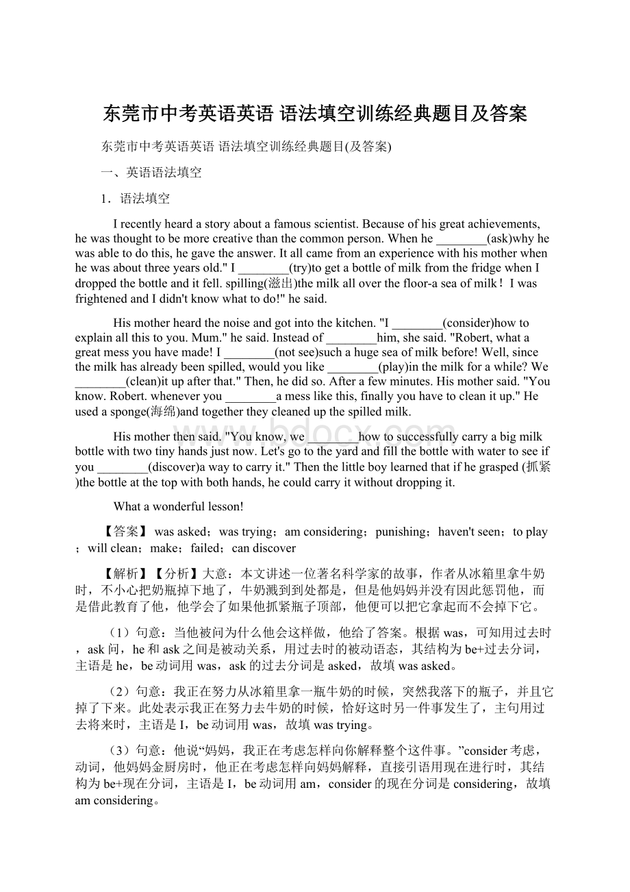 东莞市中考英语英语 语法填空训练经典题目及答案Word下载.docx