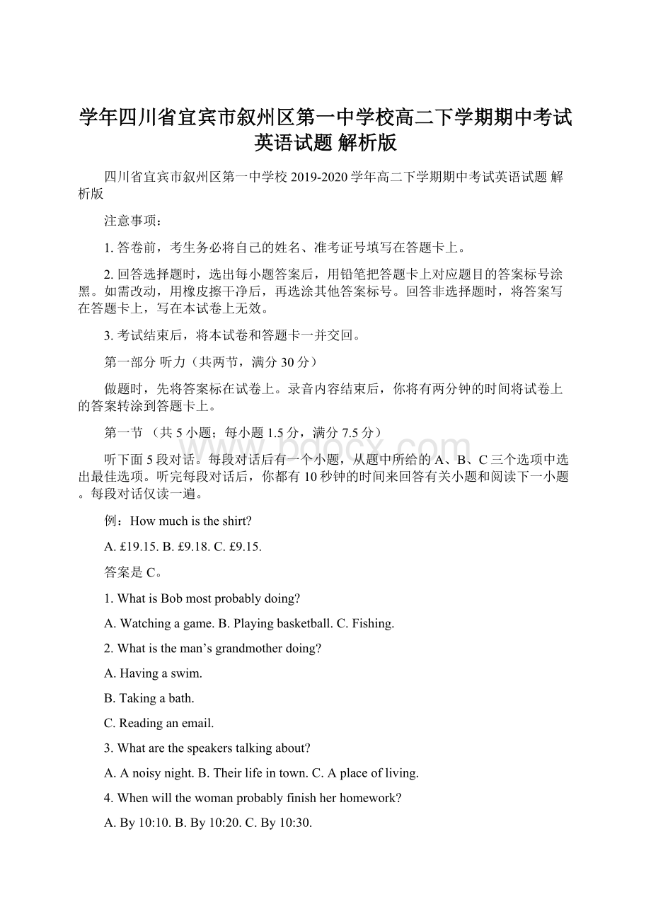 学年四川省宜宾市叙州区第一中学校高二下学期期中考试英语试题 解析版Word下载.docx