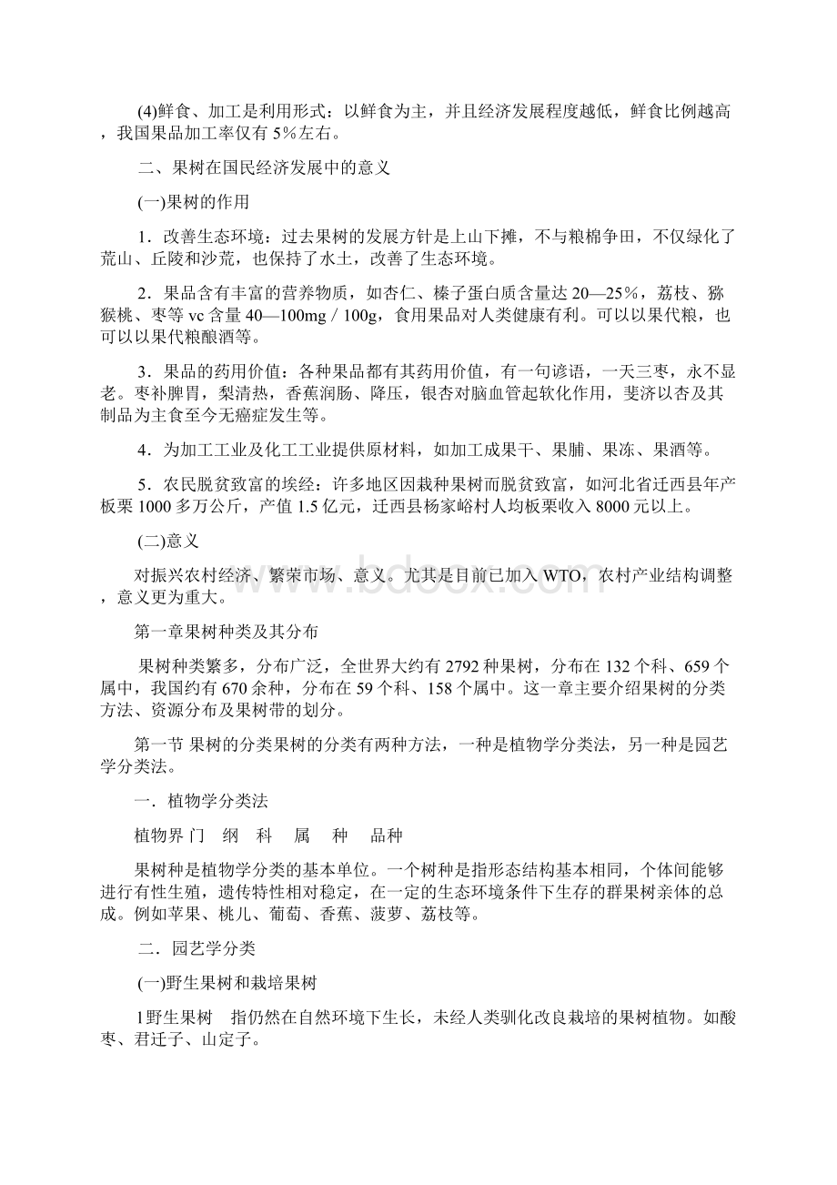 果树栽培学总论分解.docx_第2页