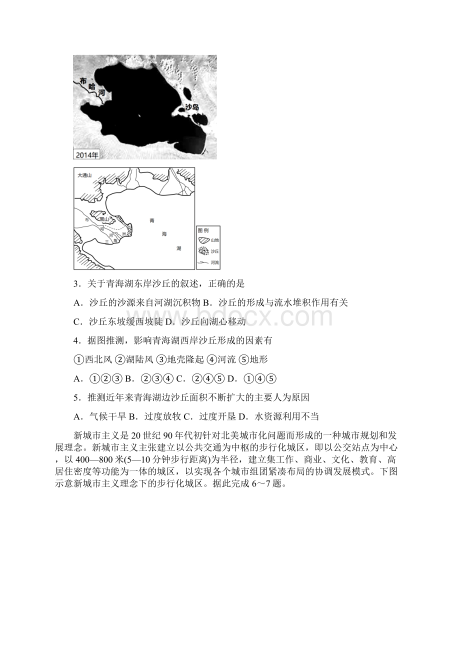 浙江省杭州市西湖高级中学学年高二月考地理试题 Word版含答案Word格式.docx_第2页