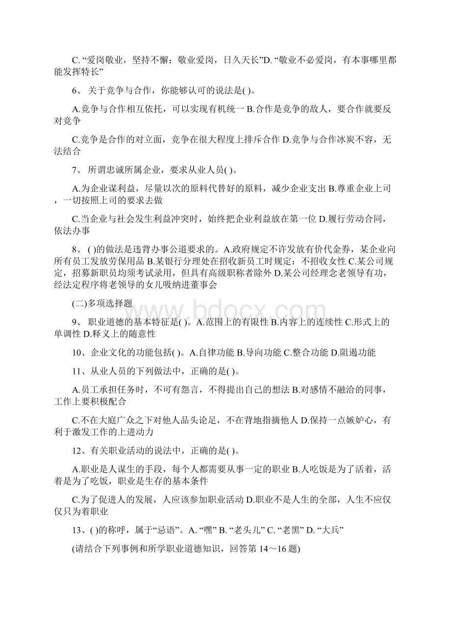 助理物流师题目及答案集锦05110608091.docx_第2页