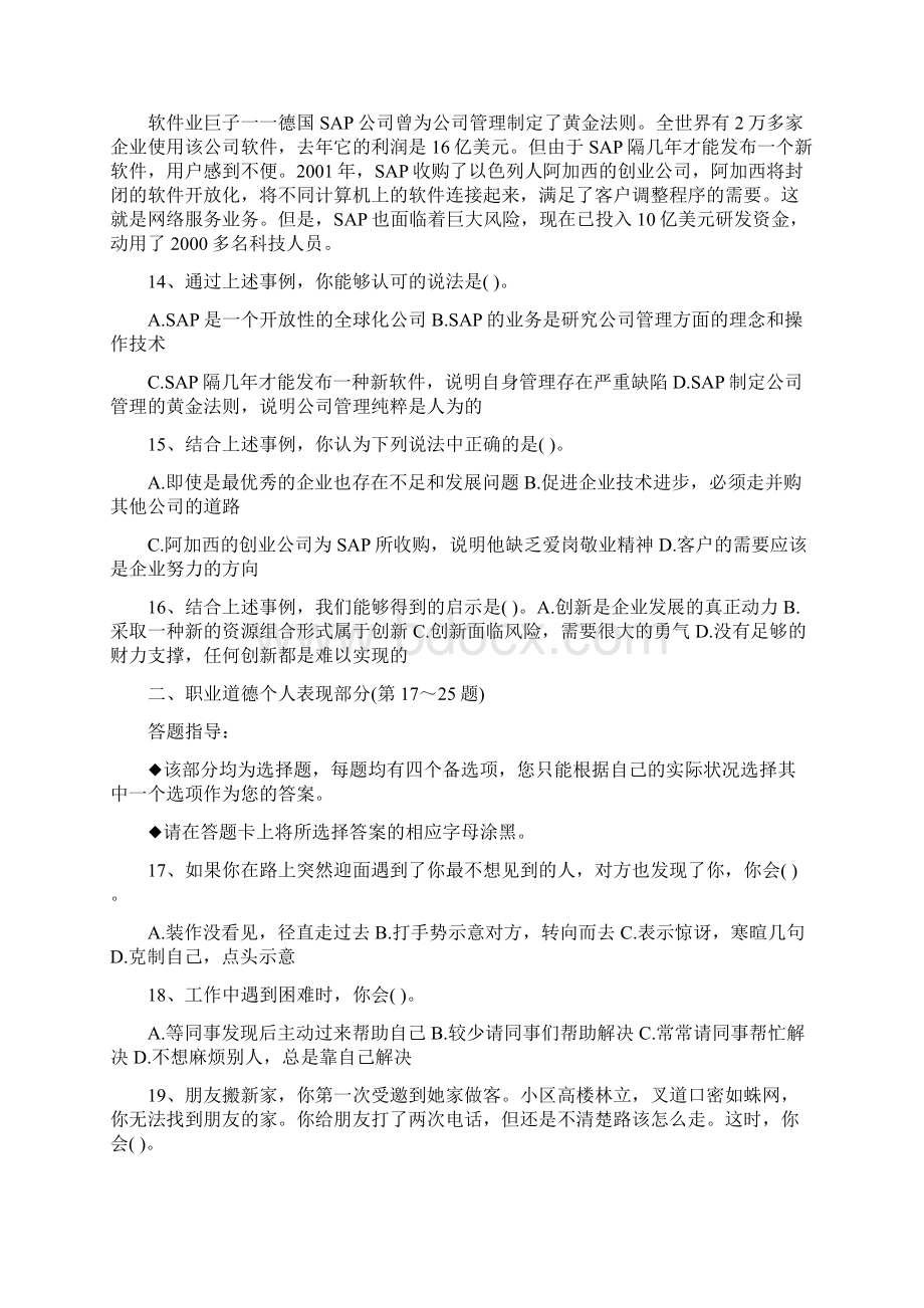 助理物流师题目及答案集锦05110608091.docx_第3页