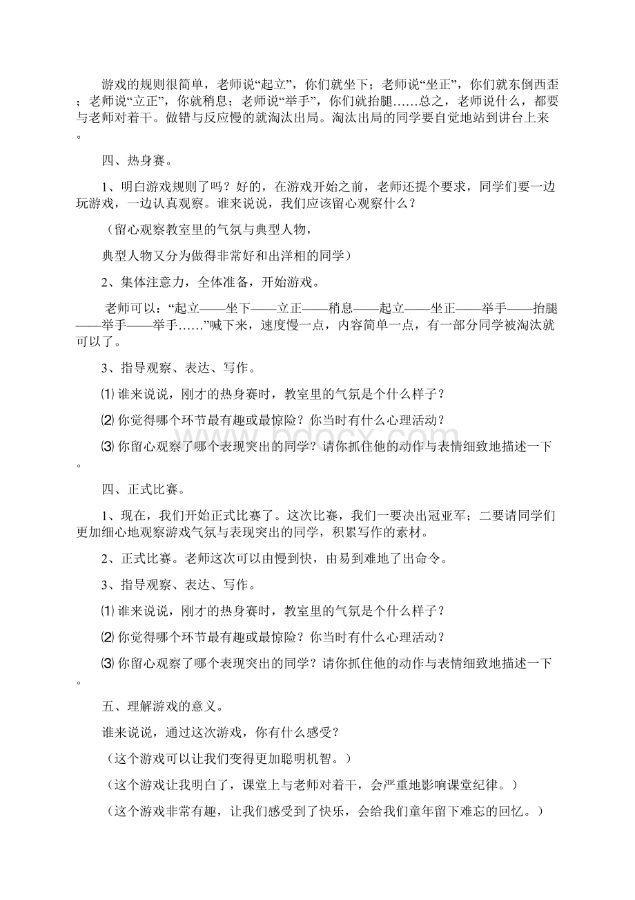 对着干的教案.docx_第2页