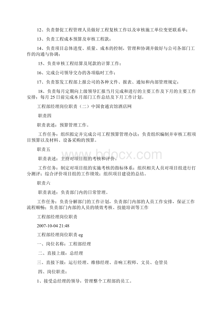 工程技术经理岗位职责.docx_第3页