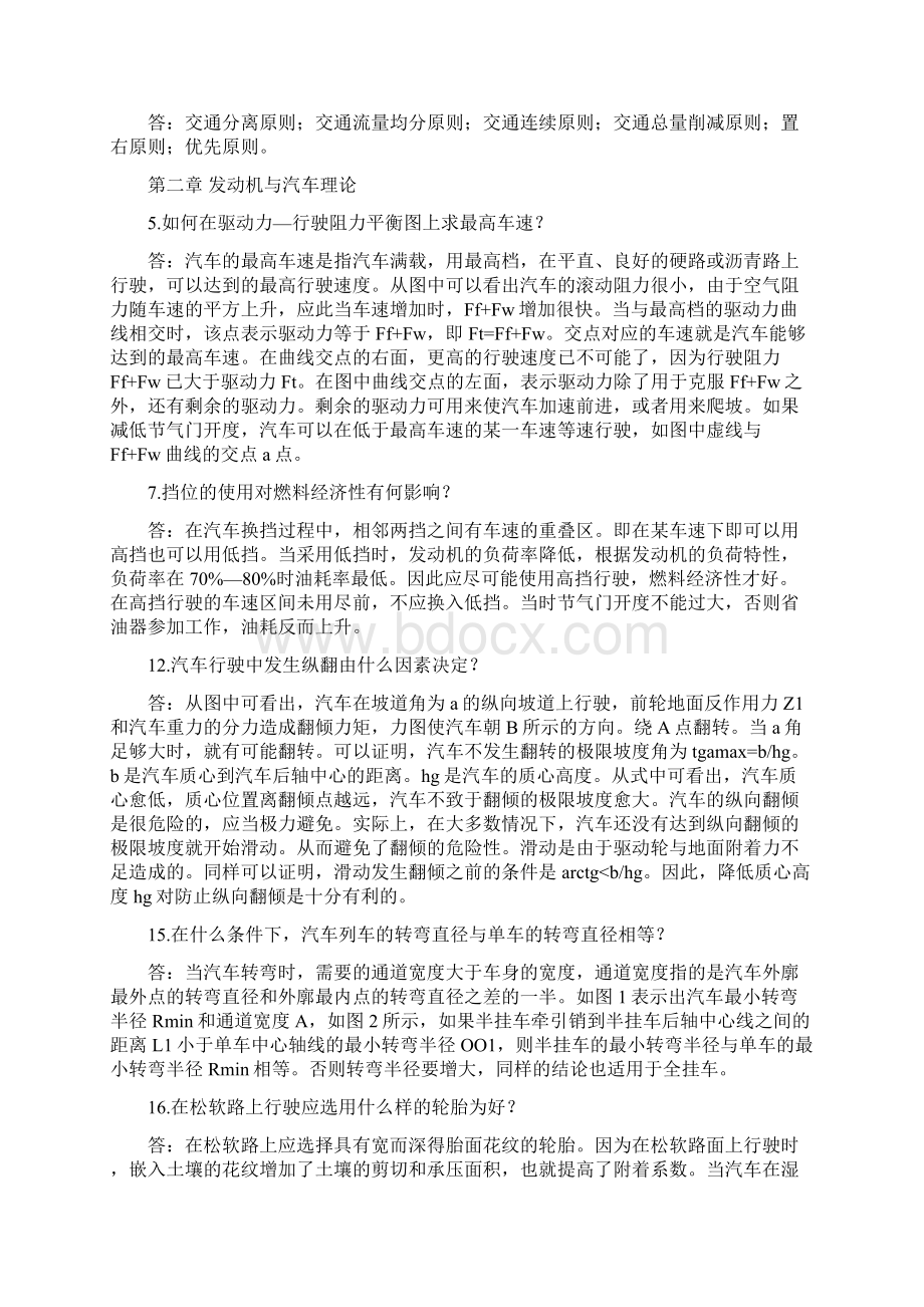 汽车驾驶员考试高级工.docx_第3页