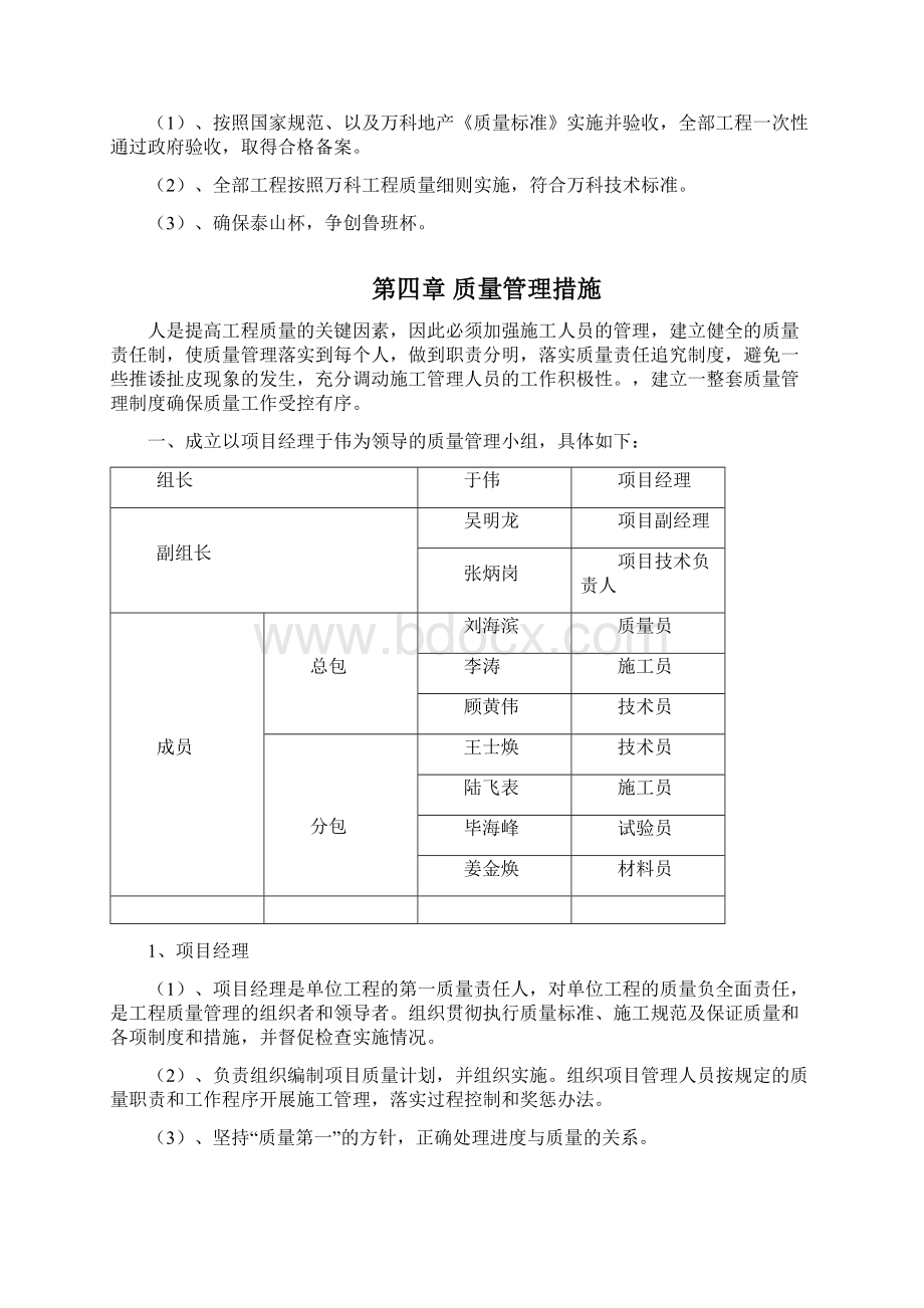 青岛万科城质量创优方案.docx_第3页