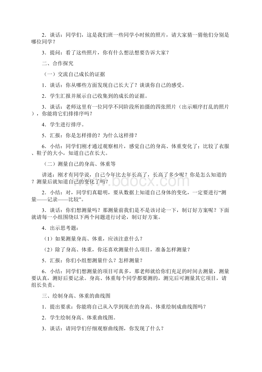 苏教六科学下教案第一单元 我们长大了2.docx_第2页