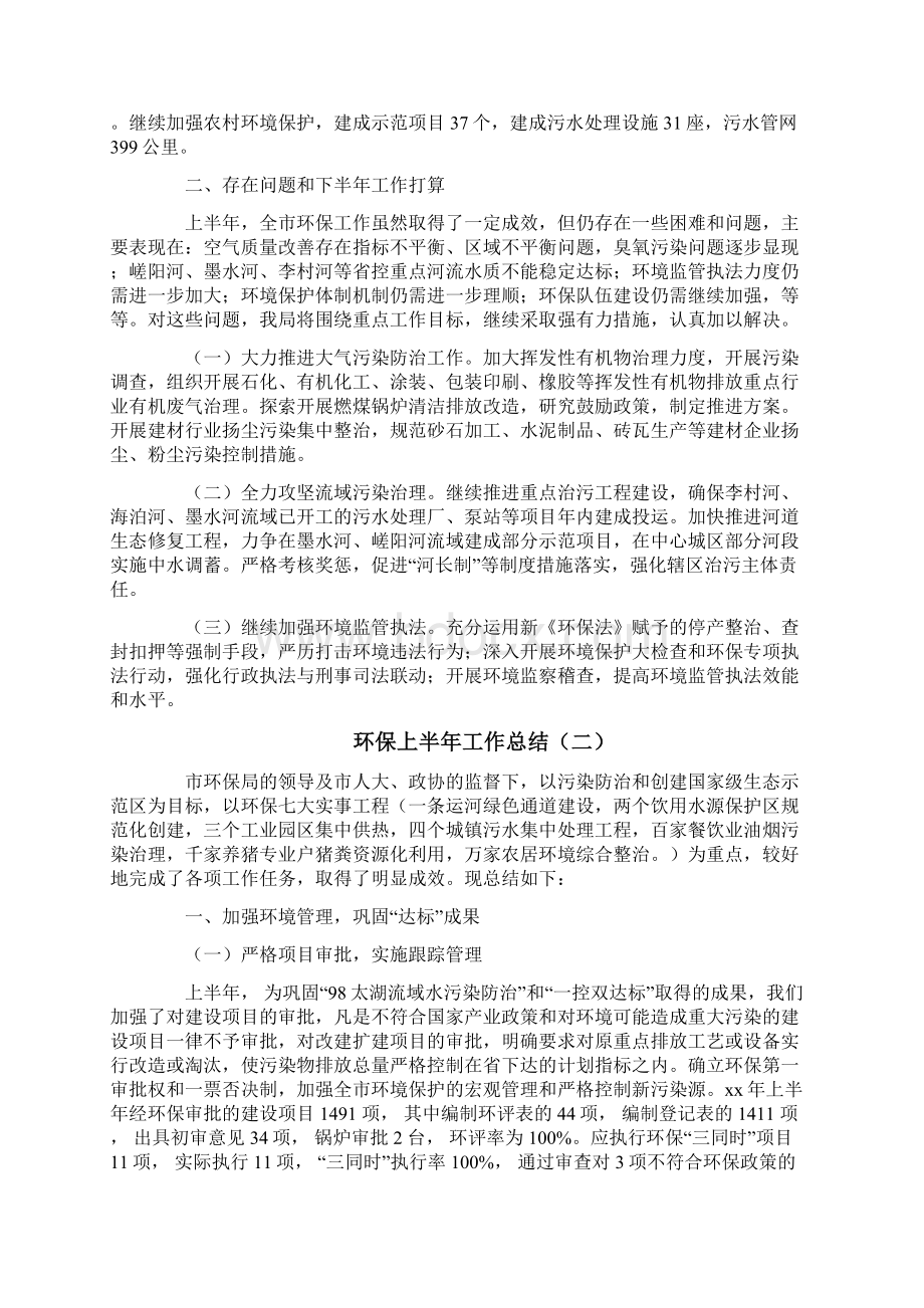 环保上半年工作总结.docx_第3页