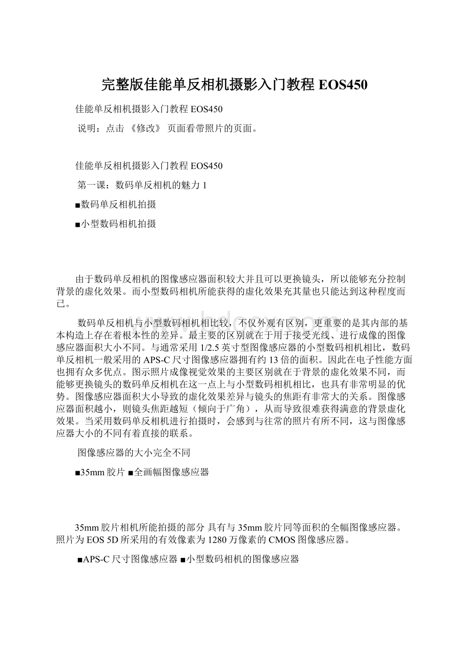 完整版佳能单反相机摄影入门教程EOS450.docx