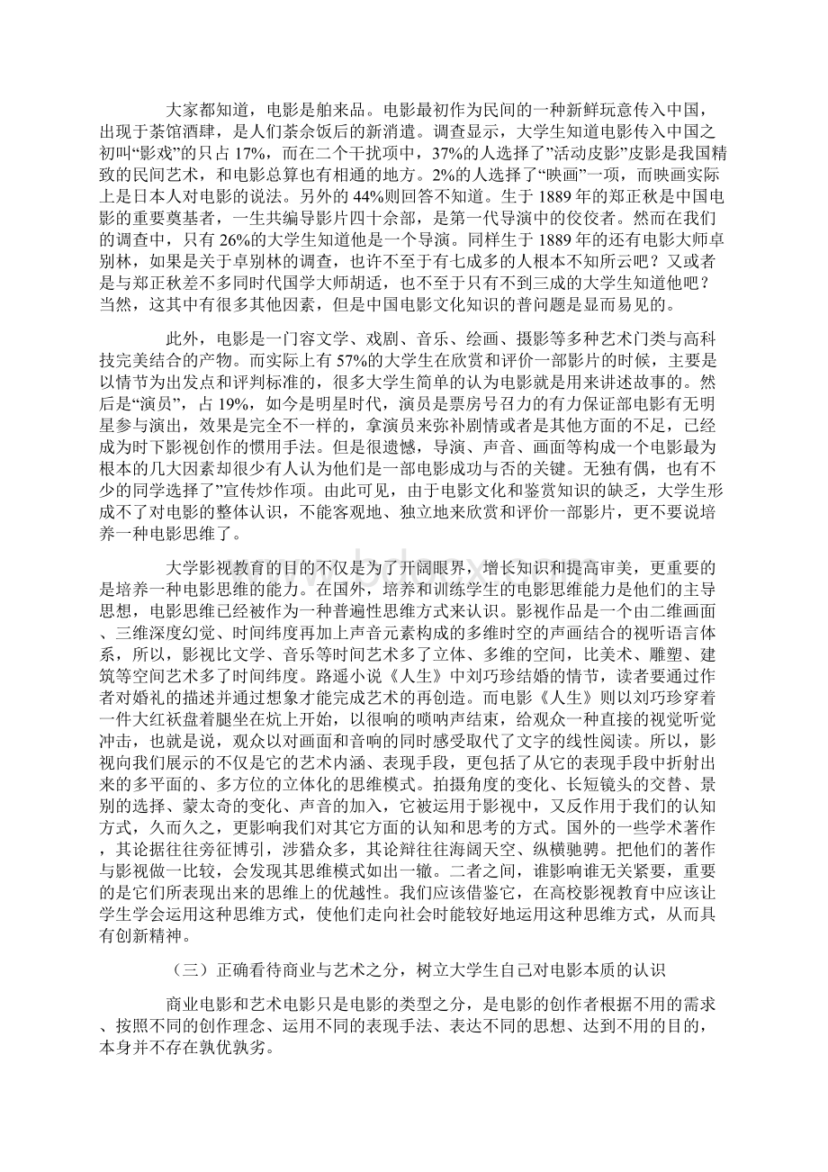 思索高校影视教育的现实意义.docx_第3页