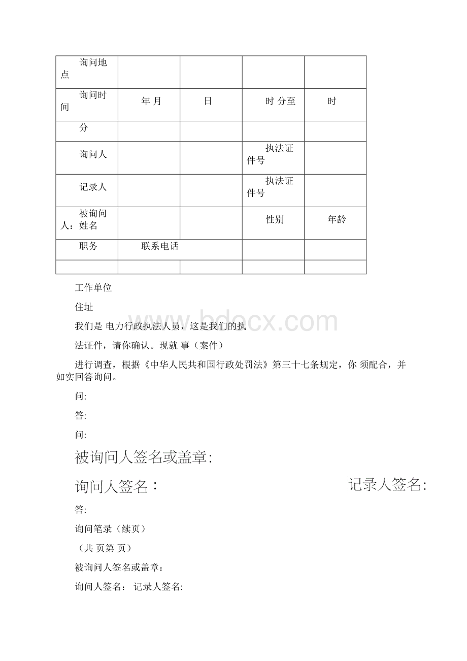 案件登记表Word文档下载推荐.docx_第3页